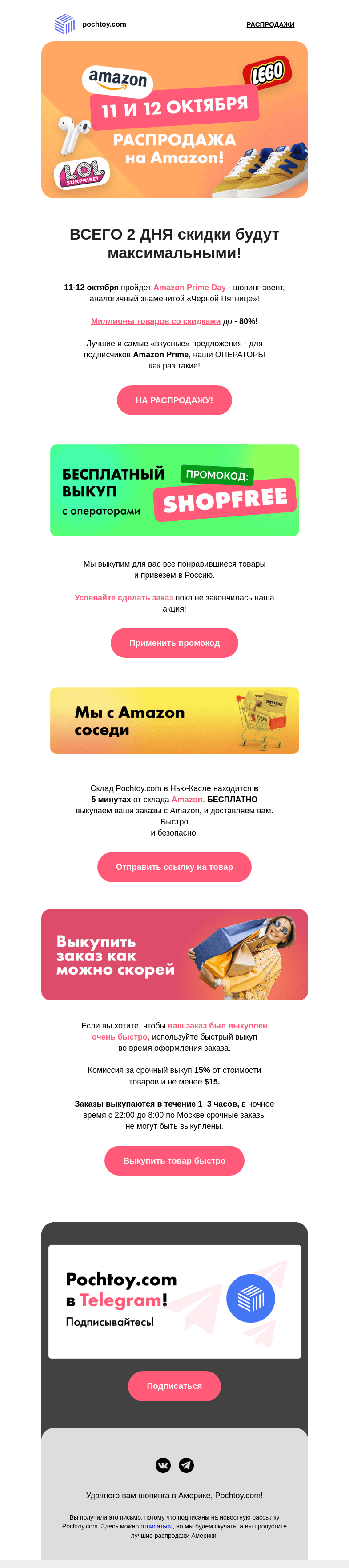 Письмо компании «Pochtoy.com» на тему «🔥11-12 октября РАСПРОДАЖА на Amazon!🔥 »