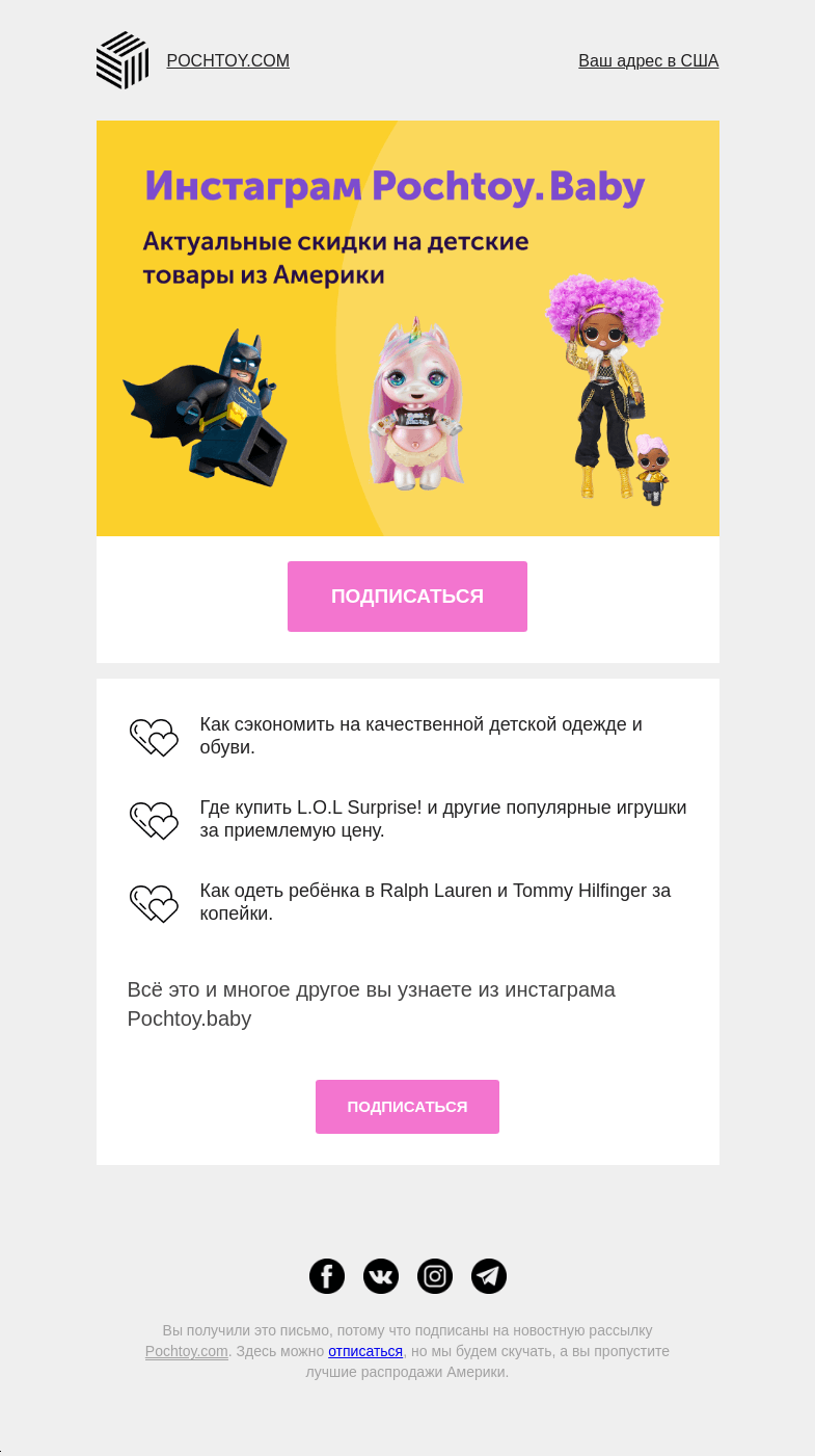 Письмо компании «Pochtoy.com» на тему «? Распродажи детских вещей и игрушек в США.»