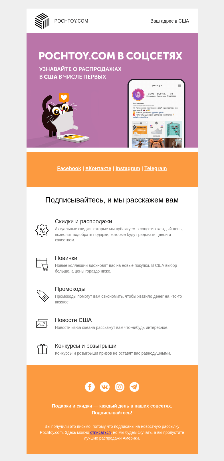 Письмо компании «Pochtoy.com» на тему «✌Как узнавать о распродажах в США в числе первых?»