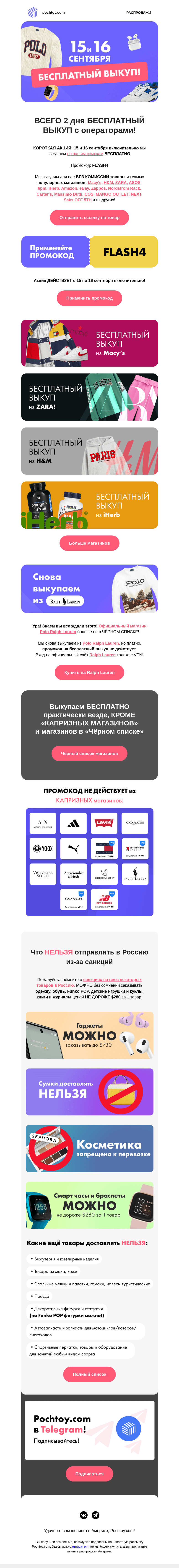 Письмо компании «Pochtoy.com» на тему «⚠️ КОРОТКАЯ АКЦИЯ: 15 и 16 сентября БЕСПЛАТНЫЙ ВЫКУП с операторами!»