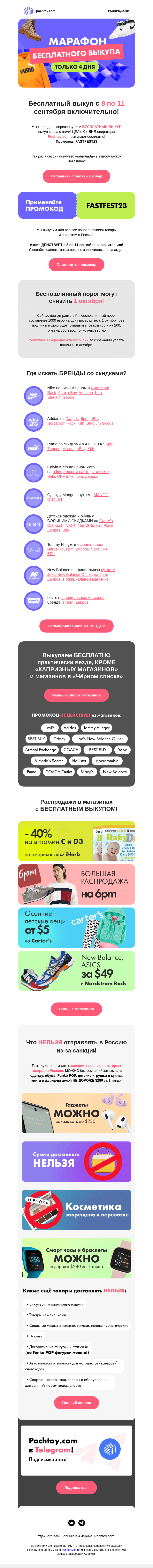 Письмо компании «Pochtoy.com» на тему «💪 Только 4 дня! Марафон Бесплатного Выкупа 💪»