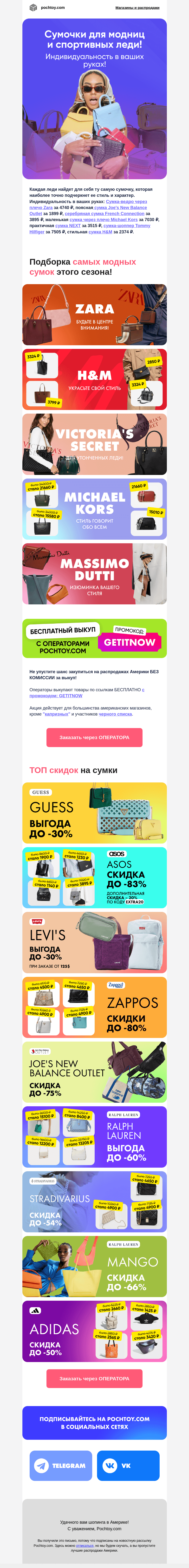 Письмо компании «Pochtoy.com» на тему «👜Сумки! Сумки! Сумки!»