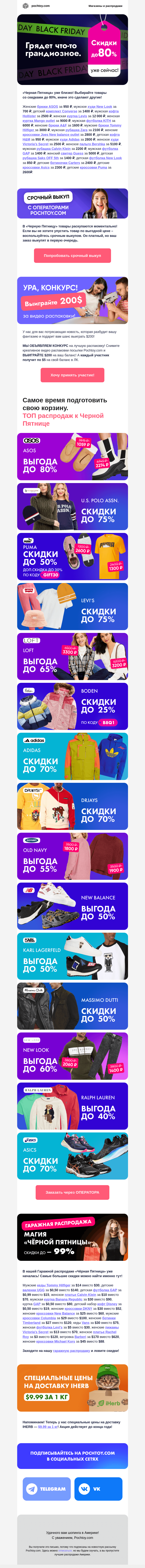 Письмо компании «Pochtoy.com» на тему «💥Грядет что-то грандиозное... Скидки до 80% уже сейчас!»