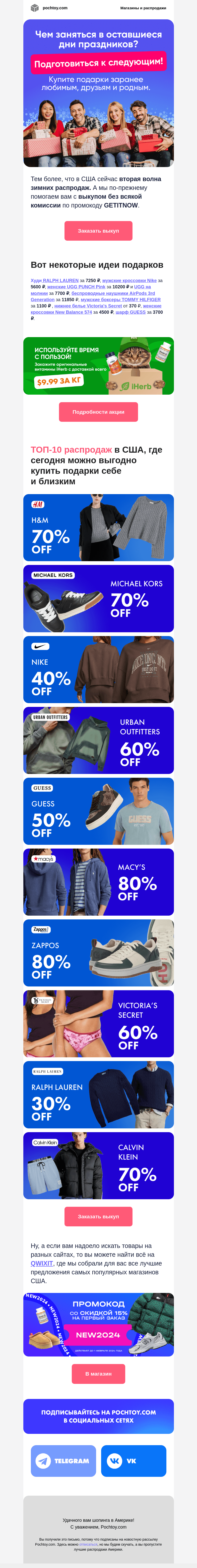 Письмо компании «Pochtoy.com» на тему «🎁🎁🎁 Что подарить на предстоящие праздники? Готовимся заранее! Тематические распродажи! »