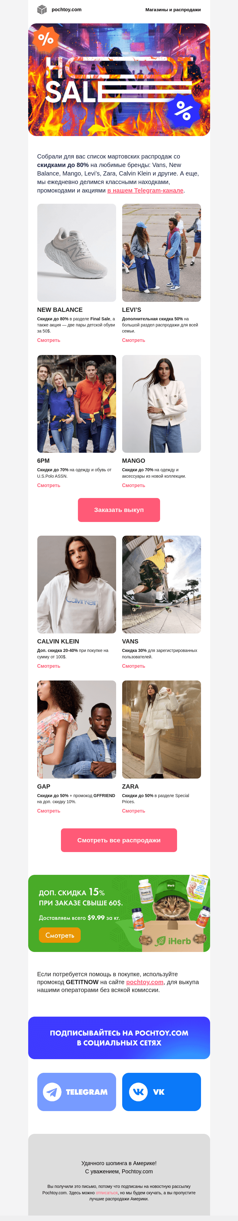 Письмо компании «Pochtoy.com» на тему «Откройте это письмо, и мы дадим премию маркетологу. 🤑»