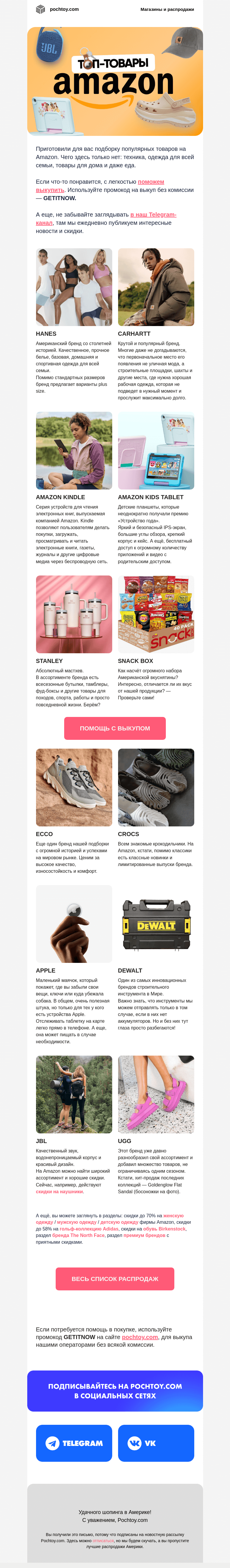 Письмо компании «Pochtoy.com» на тему «Скидки на товары Amazon ⚡ От еды до инструментов 🔧 »