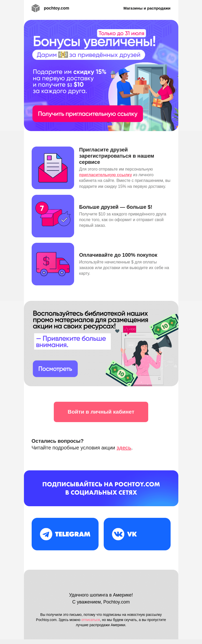 Письмо компании «Pochtoy.com» на тему «Дарим $$$ на покупки! 💵»
