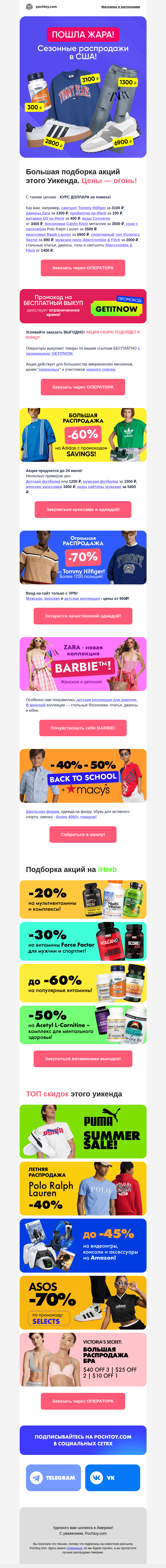 Письмо компании «Pochtoy.com» на тему «👉 Большая подборка акций этого Уикенда. Цены — огонь!🔥»