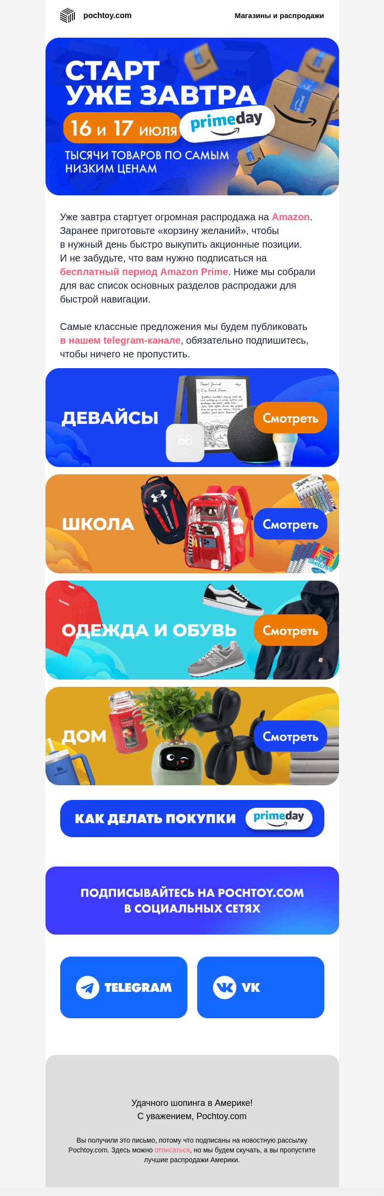 Письмо компании «Pochtoy.com» на тему «Распродажа уже завтра 🤑 Вы решили, что купить на Amazon?»