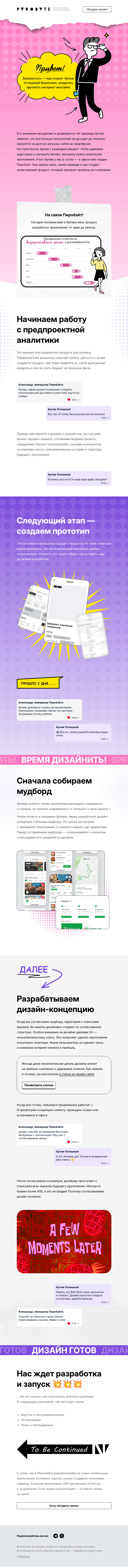 Письмо компании «Пиробайт» на тему «Это Артем»