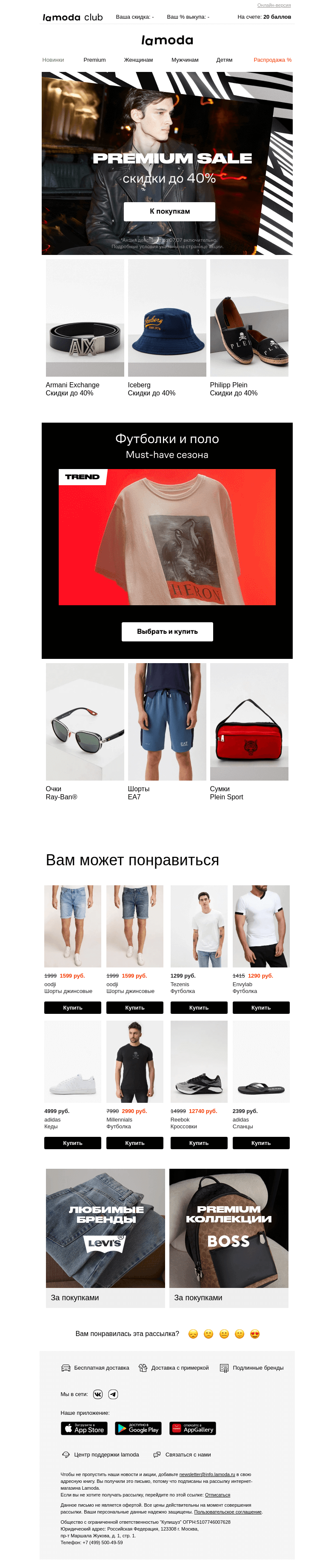 Письмо компании «Ламода» на тему «Premium распродажа🏷️Скидки до 40%»