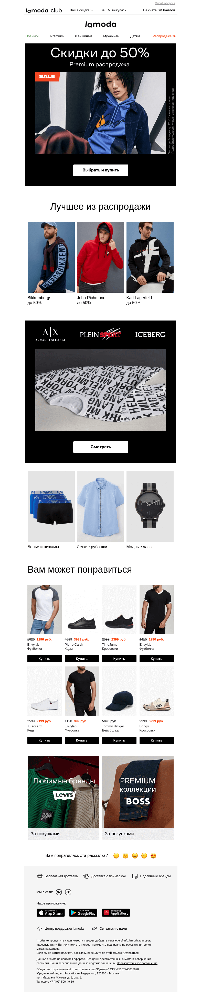 Письмо компании «Ламода» на тему «▪️ Premium для Вас ▪️»