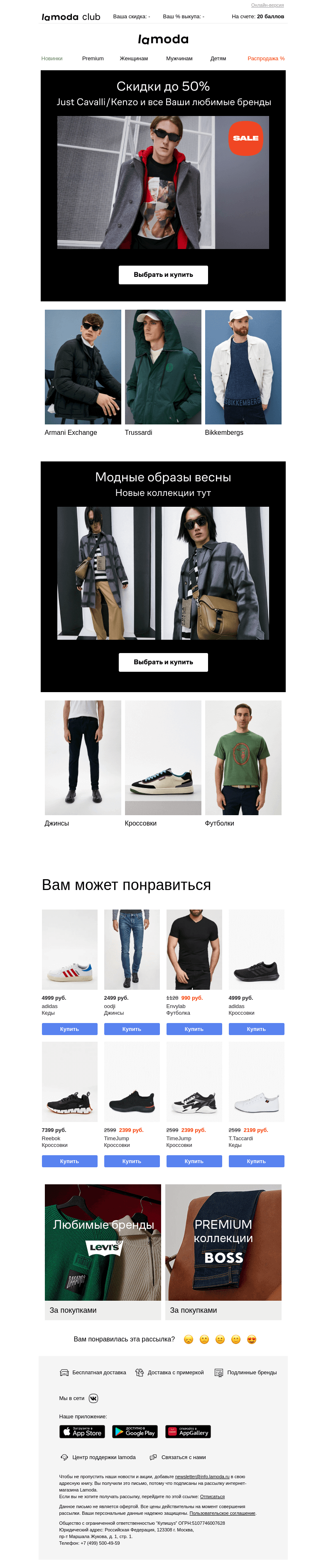 Письмо компании «Ламода» на тему «Premium коллекции для Вас ➽»