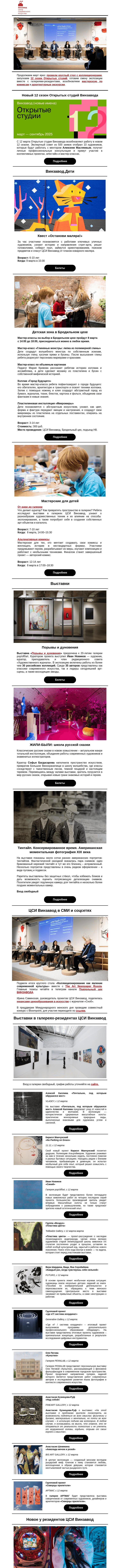 Письмо компании «CCA Winzavod» на тему «😇 Все желания исполнены, все проблемы решены. Главное в ЦСИ Винзавод, 8 – 14 марта»