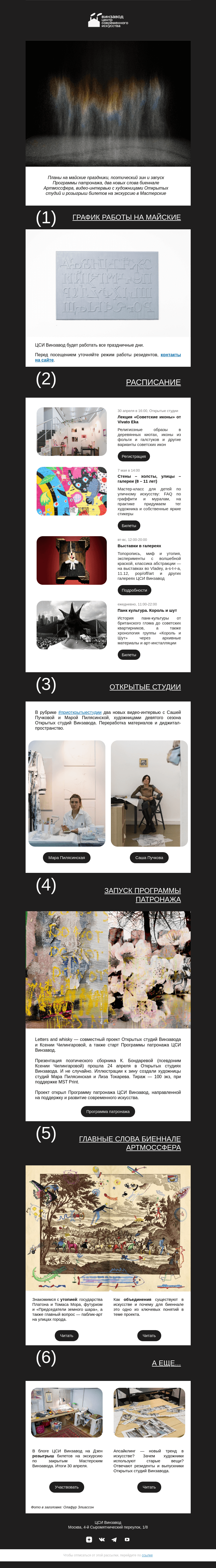 Письмо компании «CCA Winzavod» на тему ««Искусство — мой язык»»