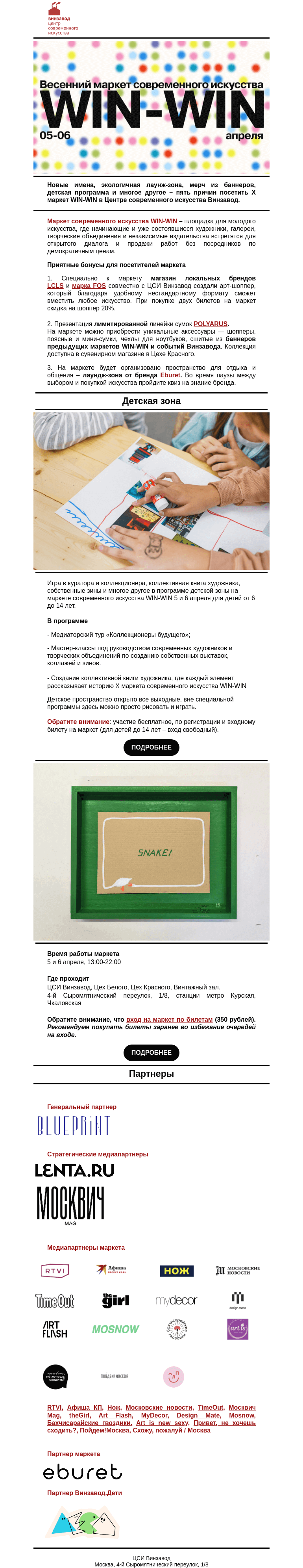 Письмо компании «CCA Winzavod» на тему «🔥 SAVE THE DATE: 5-6 апреля маркет WIN-WIN в ЦСИ Винзавод»