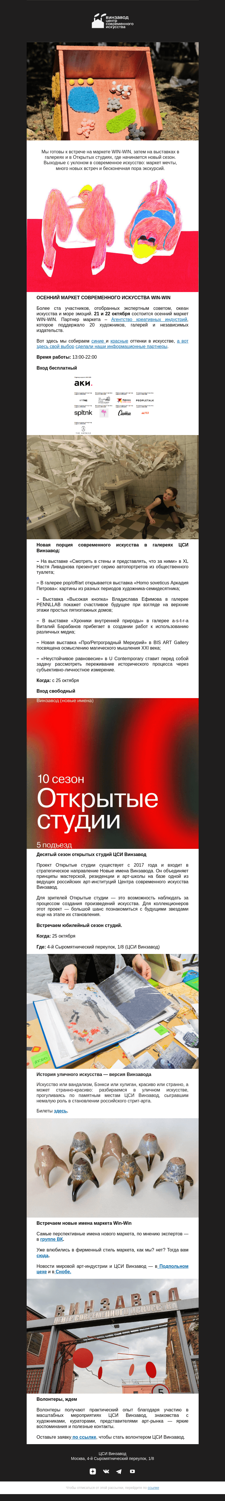 Письмо компании «CCA Winzavod» на тему «Смотреть в стены и представлять, что за ними»