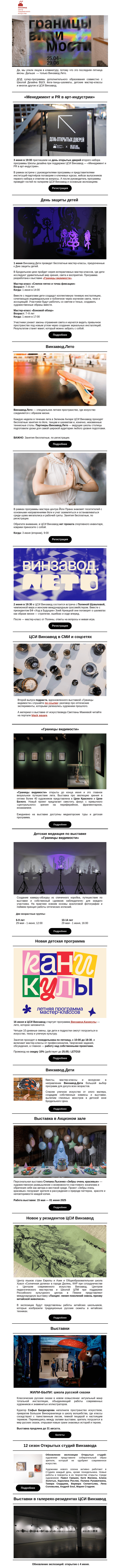 Письмо компании «CCA Winzavod» на тему «ьмяуыпвът. Главное в ЦСИ Винзавод, 31 мая - 6 июня»