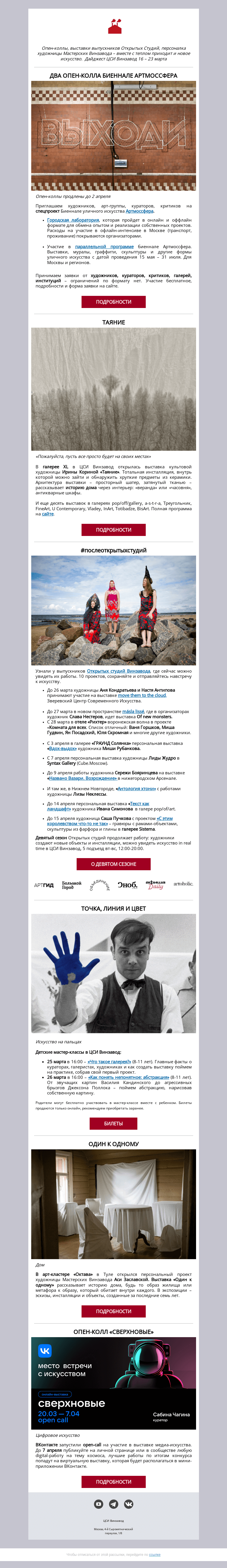 Письмо компании «CCA Winzavod» на тему «Вдох-выдох 🍃»