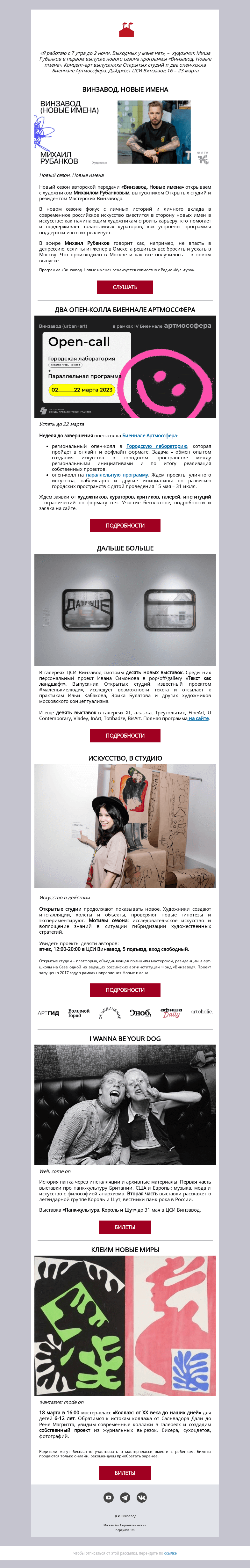 Письмо компании «CCA Winzavod» на тему «Искусство лечит ❣️»