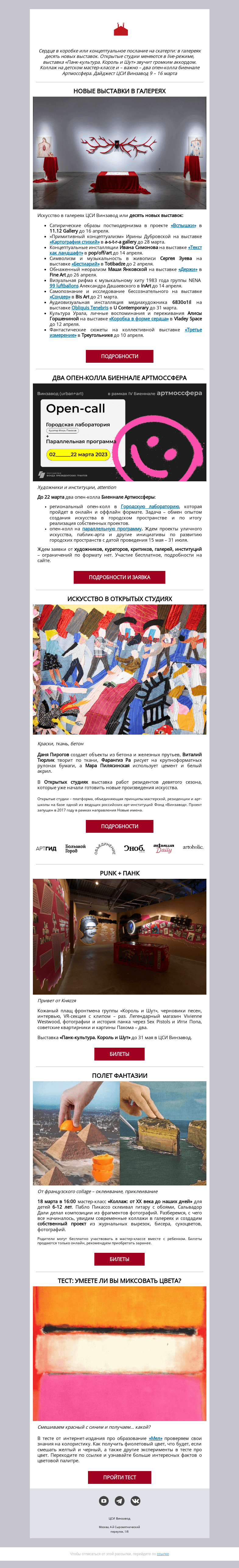 Письмо компании «CCA Winzavod» на тему «Третье измерение 👽»