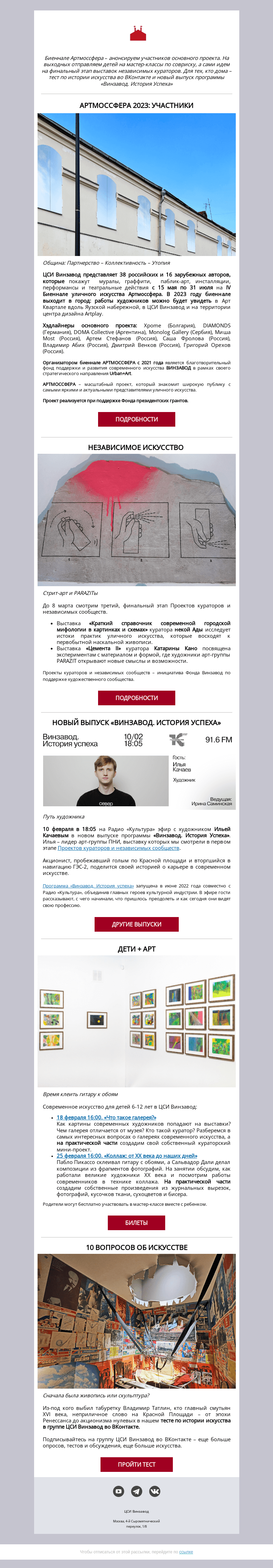 Письмо компании «CCA Winzavod» на тему «Сухоцветы, бисер, искусство»