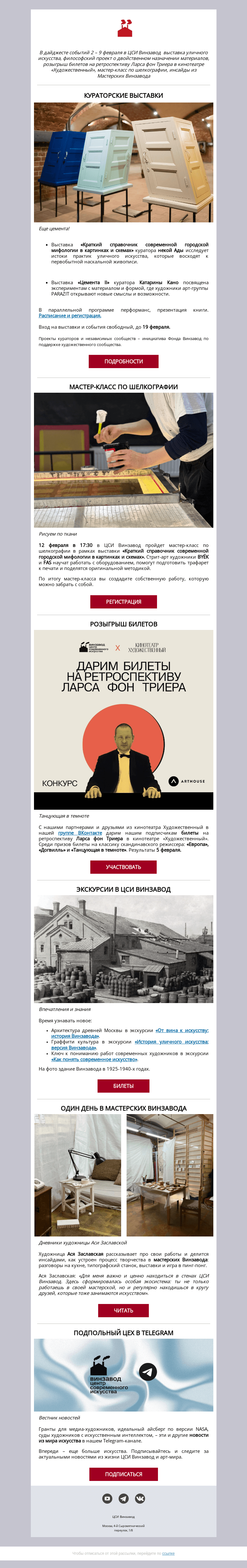 Письмо компании «CCA Winzavod» на тему «Идеальный айсберг 💭»