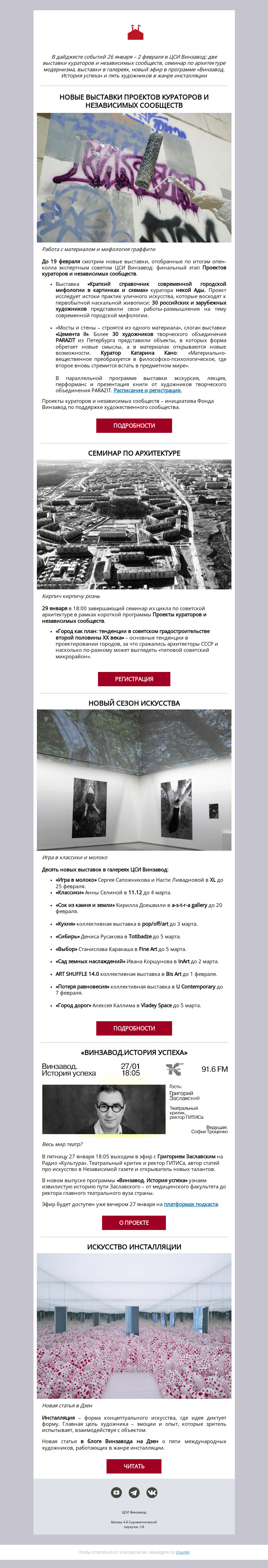 Письмо компании «CCA Winzavod» на тему «Игра в молоко 🕸️»
