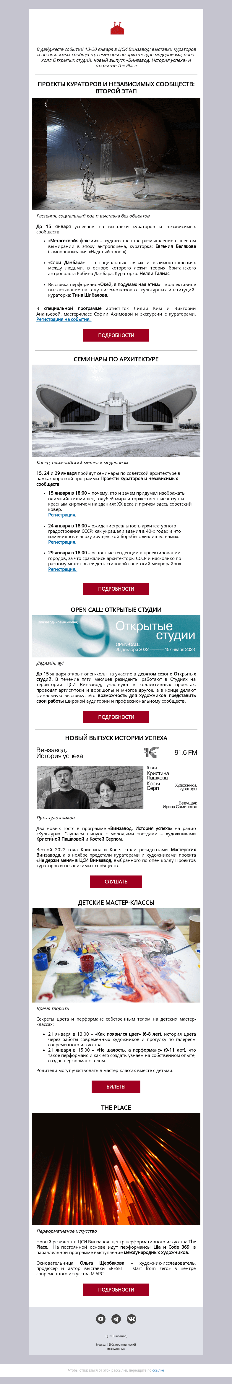 Письмо компании «CCA Winzavod» на тему «При чем здесь ковер?»