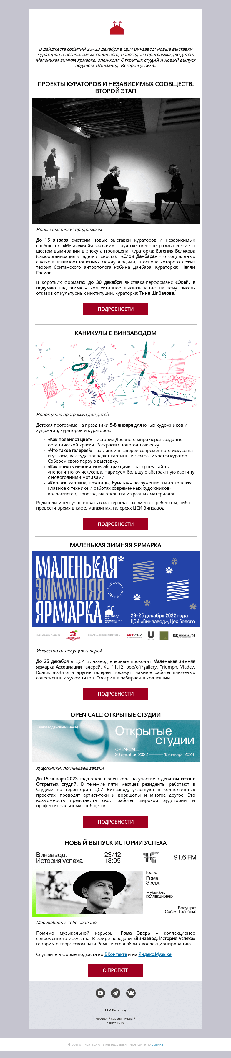 Письмо компании «CCA Winzavod» на тему «Моя любовь к тебе навечно ❤️»