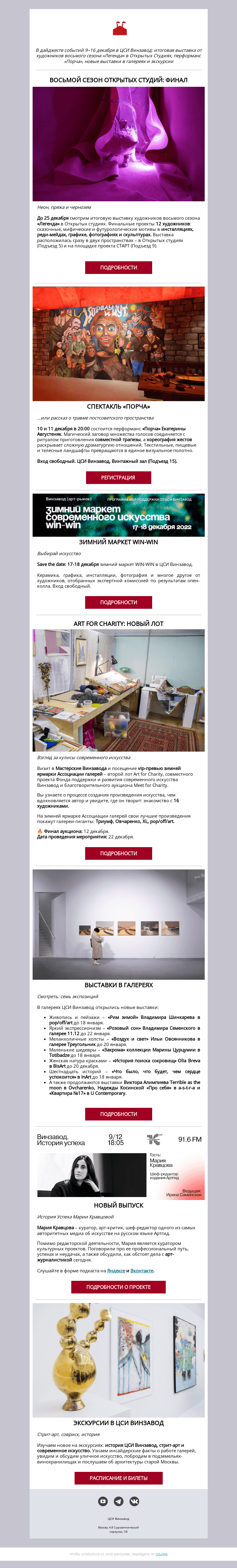 Письмо компании «CCA Winzavod» на тему «Неон, пряжа и чернозем 💎»