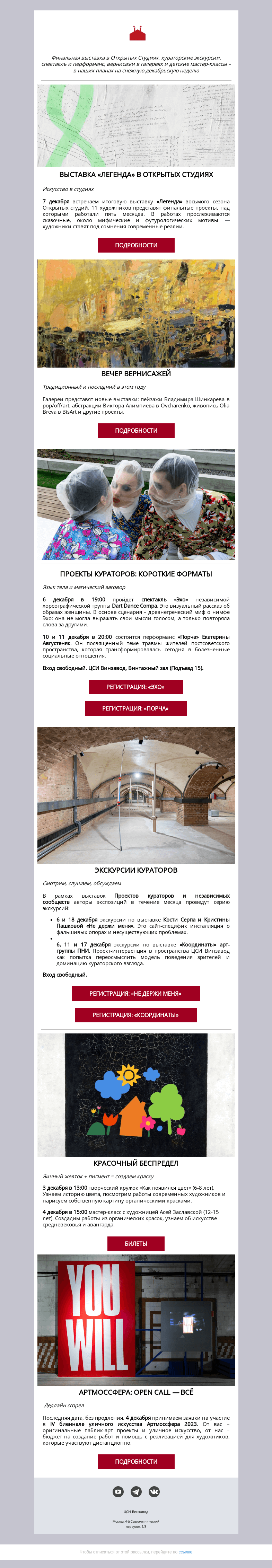 Письмо компании «CCA Winzavod» на тему «Мифы, легенды и вернисажи 🦄»
