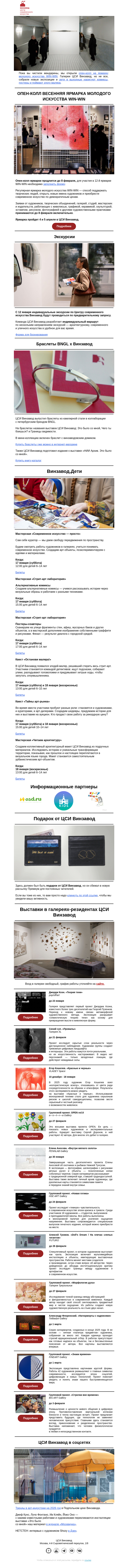 Письмо компании «CCA Winzavod» на тему «Смех / Грех. Главное ЦСИ Винзавод: 16 – 23 января»