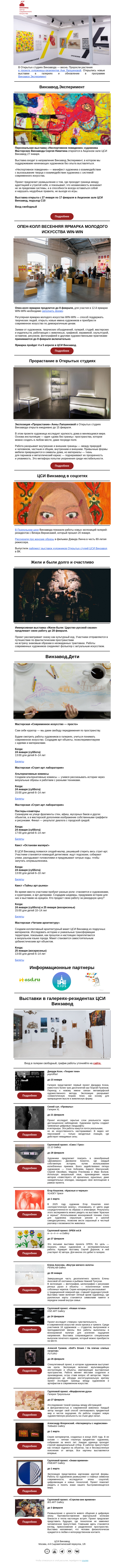 Письмо компании «CCA Winzavod» на тему «Неспортивное поведение. Главное ЦСИ Винзавод: 23 — 30 января»