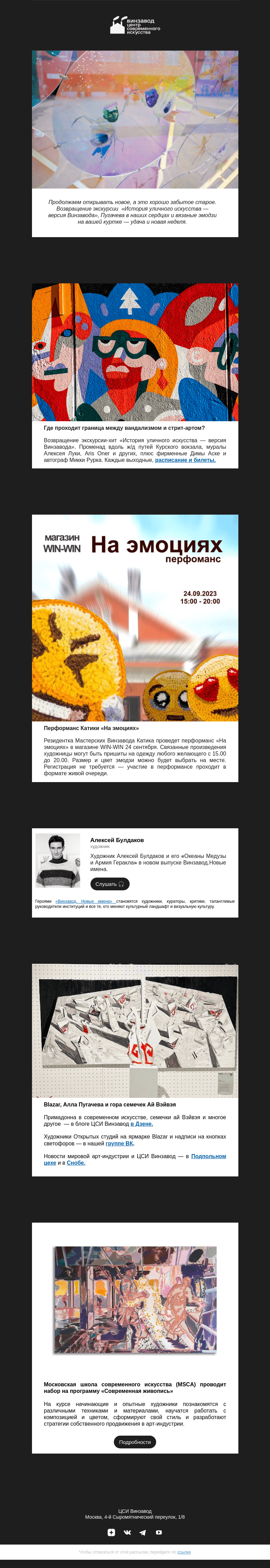 Письмо компании «CCA Winzavod» на тему «Какая ты сегодня Примадонна?»