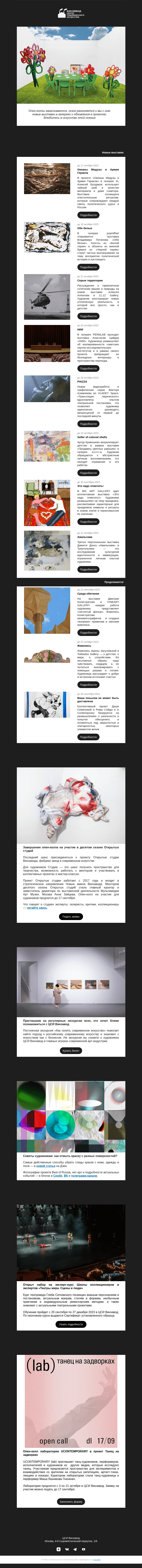 Письмо компании «CCA Winzavod» на тему «Это надо отметить»