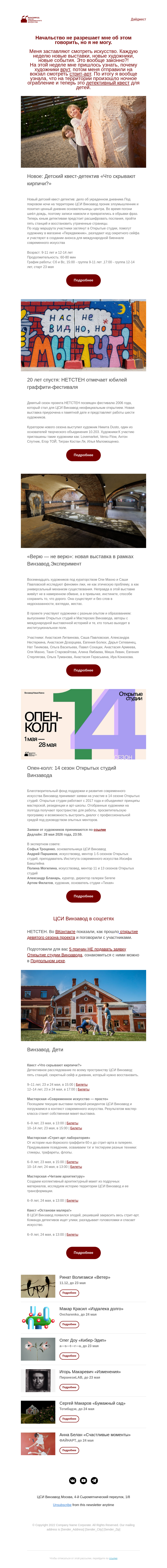 Письмо компании «CCA Winzavod» на тему «Я стажер в ЦСИ Винзавод и я устала молчать....»