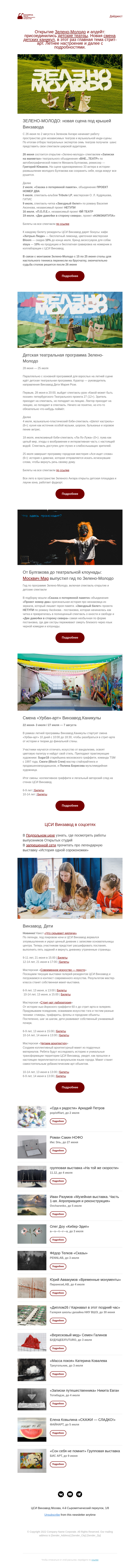 Письмо компании «CCA Winzavod» на тему «Записки на манжетах. Главное в ЦСИ Винзавод 19.06-26.06»