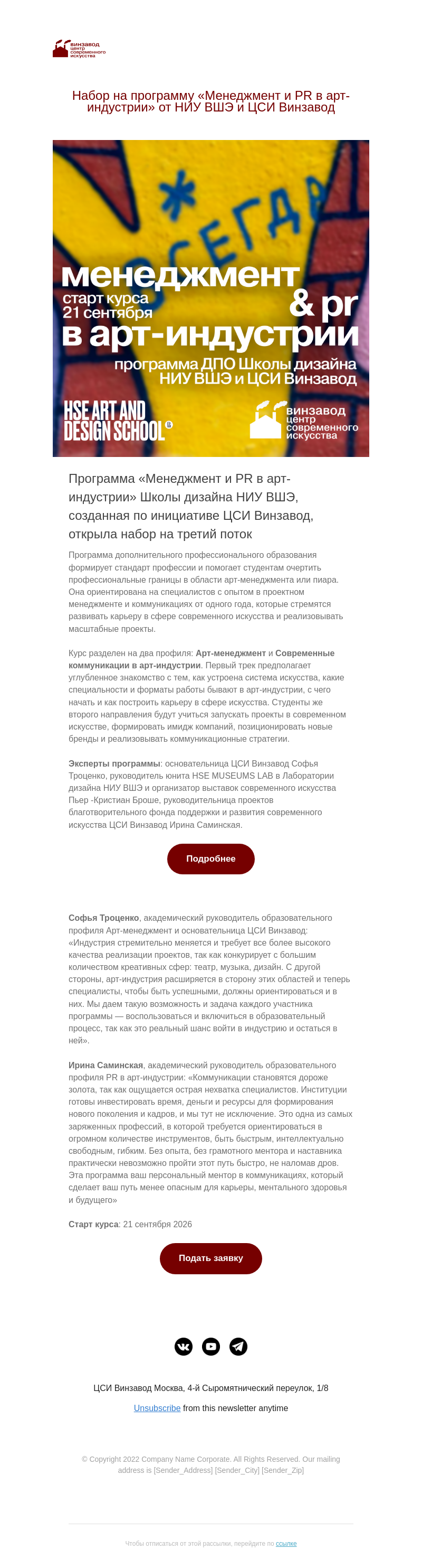 Письмо компании «CCA Winzavod» на тему «Набор на программу «Менеджмент и PR в арт-индустрии»»