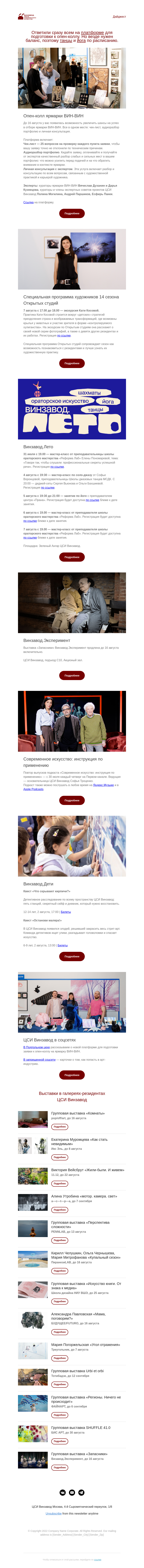 Письмо компании «CCA Winzavod» на тему «Готовим наверняка. Главное в ЦСИ Винзавод 31.07-7.08»