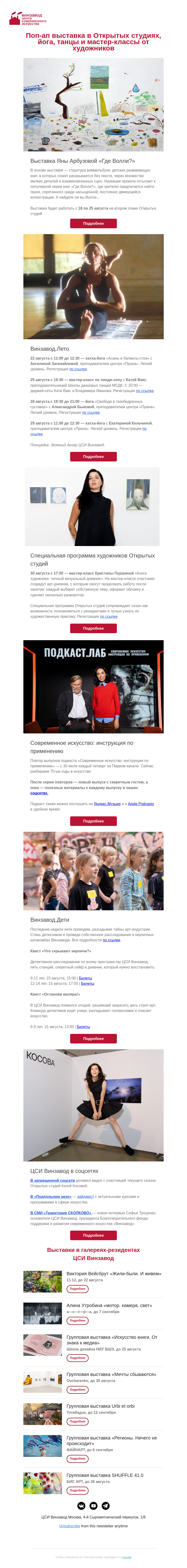Письмо компании «CCA Winzavod» на тему «Где Волли?»