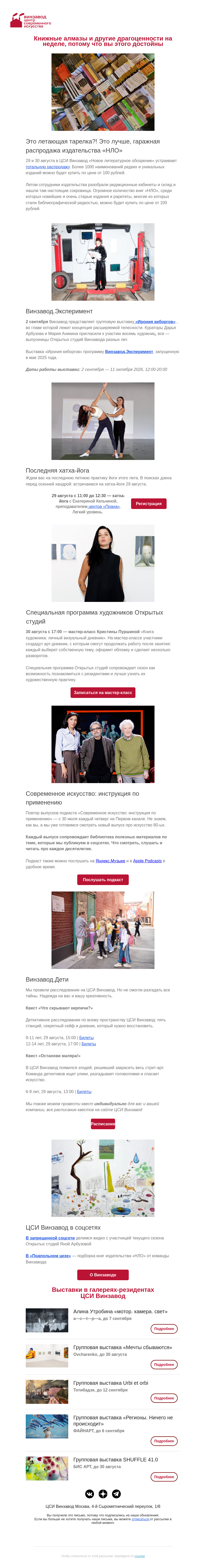 Письмо компании «CCA Winzavod» на тему «Ирония киборгов»