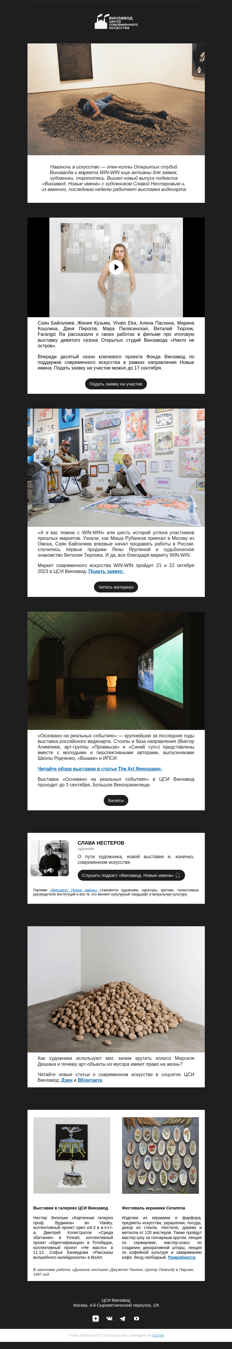 Письмо компании «CCA Winzavod» на тему «Шелест листьев»