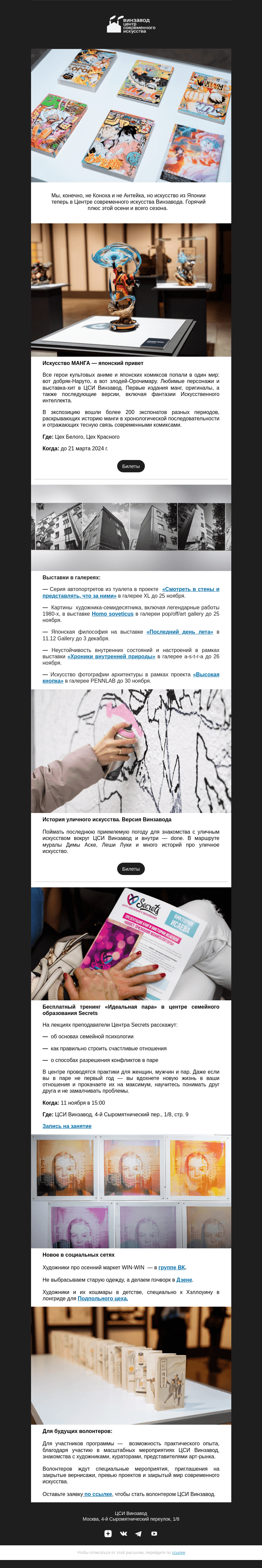 Письмо компании «CCA Winzavod» на тему «Наруто Удзумаки: манга или манго »