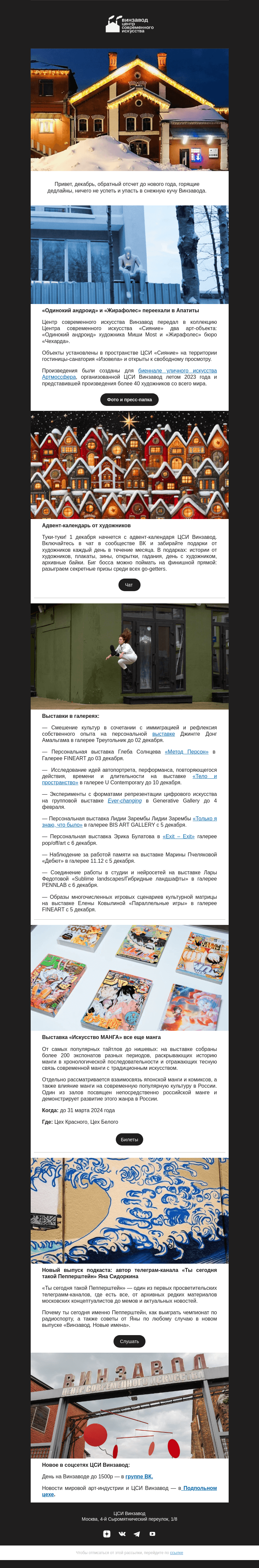 Письмо компании «CCA Winzavod» на тему «Одинокий андроид увидит северное сияние»