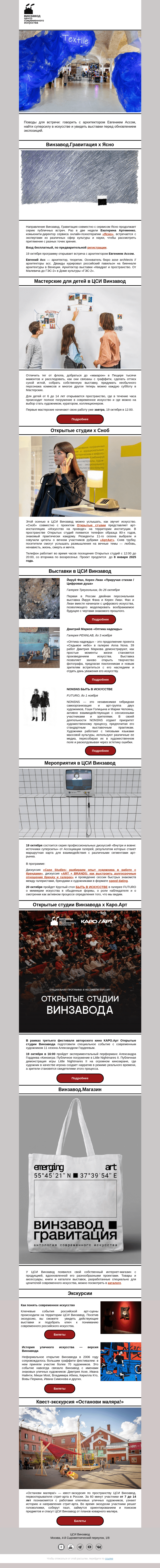 Письмо компании «CCA Winzavod» на тему «Источники суперсилы. Новое в ЦСИ Винзавод с 18 по 27 октября»
