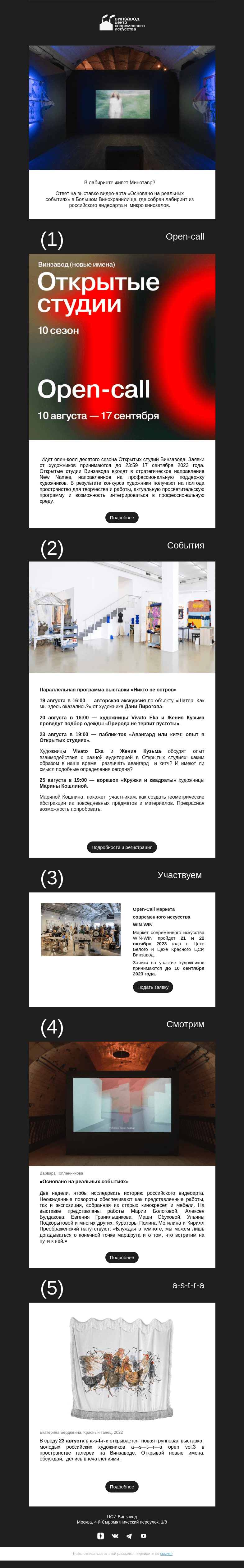 Письмо компании «CCA Winzavod» на тему «В лабиринте живет Минотавр?»