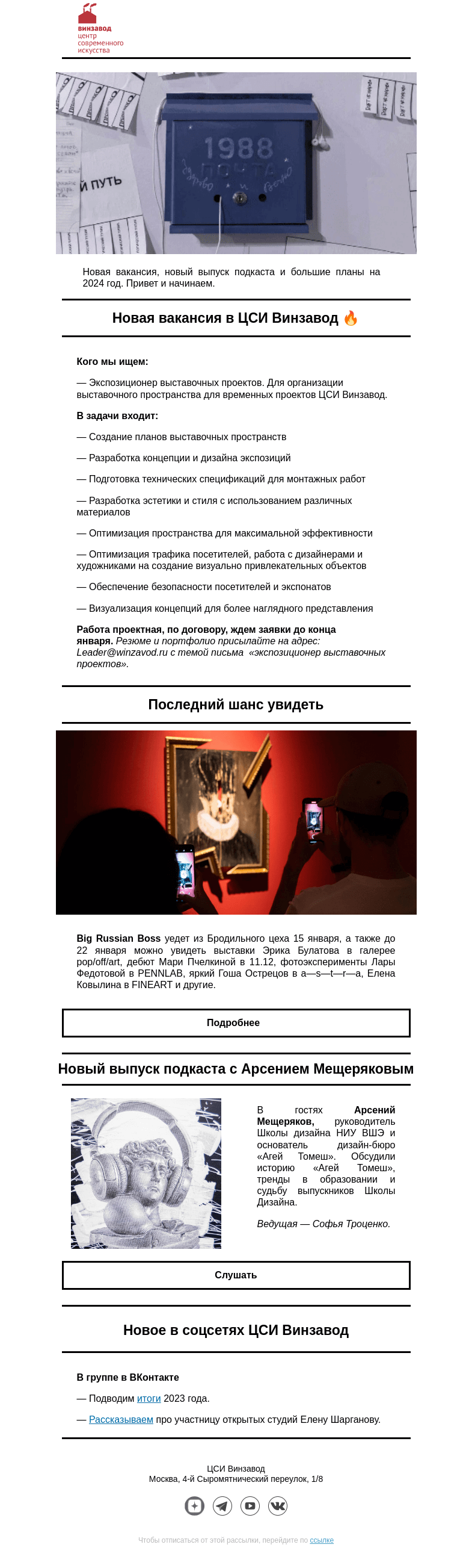 Письмо компании «CCA Winzavod» на тему «⚡ Присоединяйтесь к команде ЦСИ Винзавод: все самое главное на неделе с 12 по 19 января»