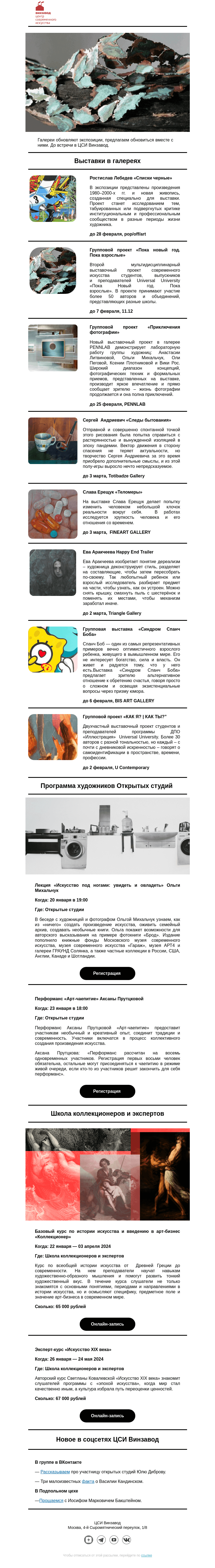 Письмо компании «CCA Winzavod» на тему «🍍Синдром Спанч Боба. Самое главное в ЦСИ Винзавод с 19 января по 26 января»