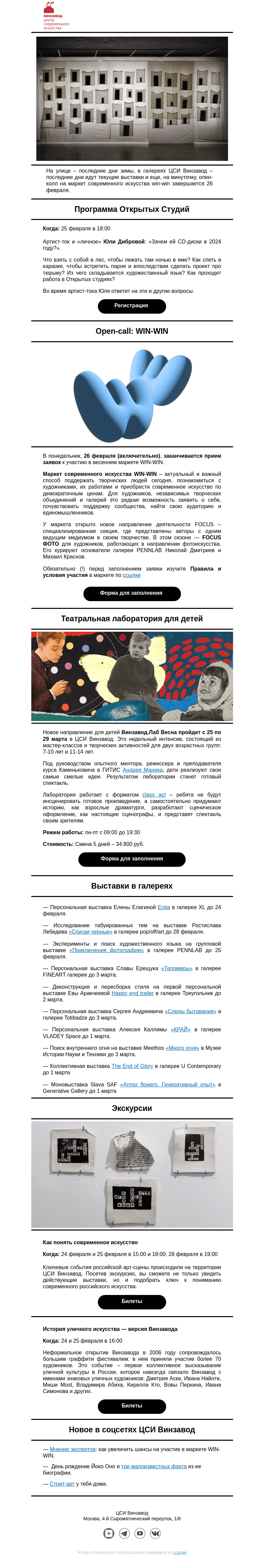Письмо компании «CCA Winzavod» на тему «👀 Зачем ей CD-диски? Главное в ЦСИ Винзавод, 23 февраля - 1 марта»